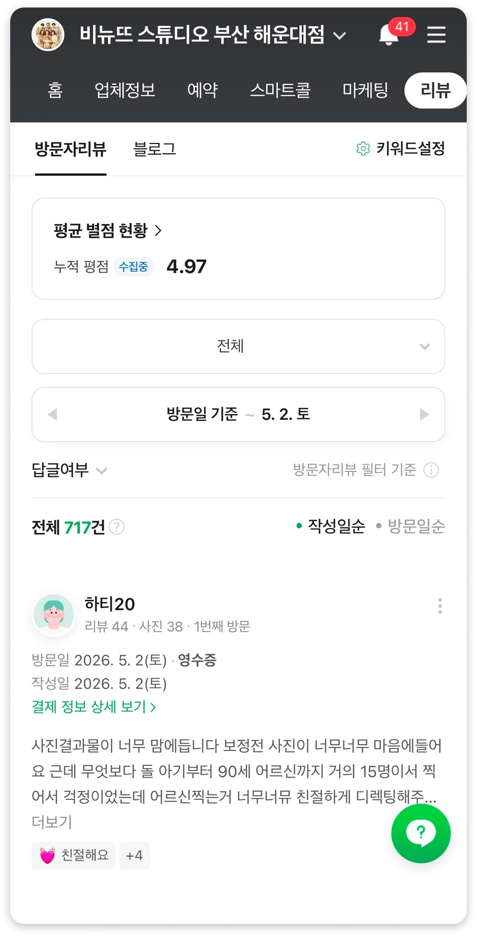 네이버 플레이스 리뷰 화면